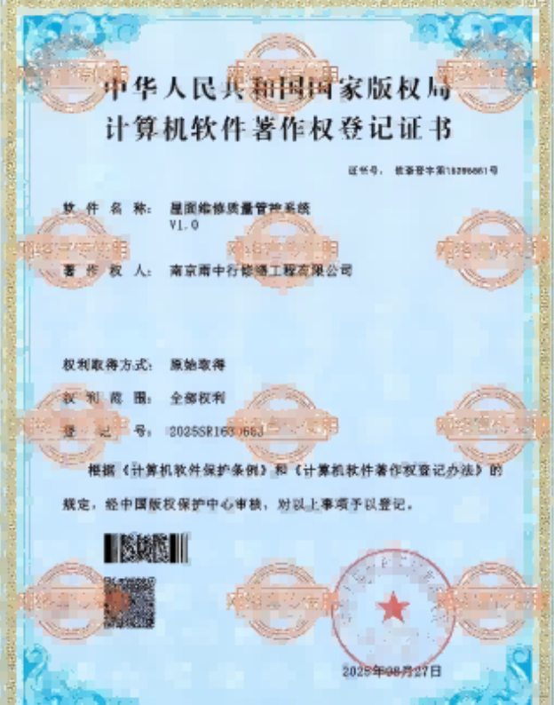 福鼎屋面维修管控系统证书