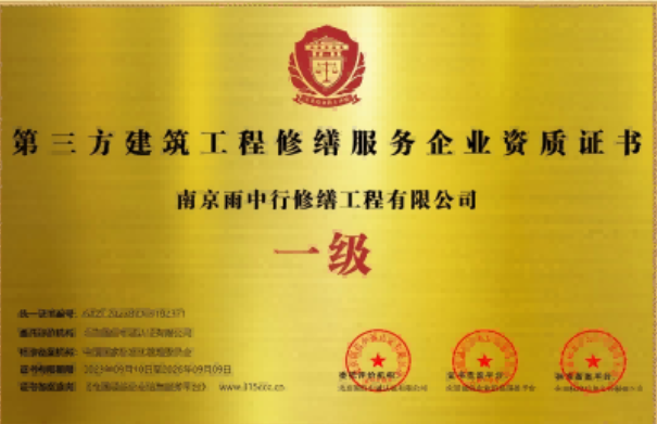 福鼎第三方建筑修缮服务企业资质证书